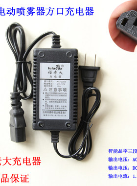 包邮福老大农用12V电动喷雾器充电器春丰方头铅酸智能打药通用机