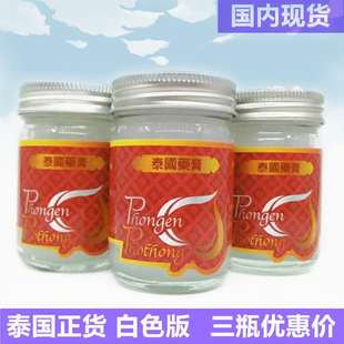 泰国药膏白色青草按摩膏原装进口外用