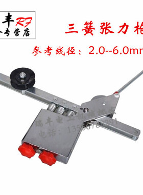 三簧大号张力枪绕线机绞线机单簧涨力枪放线架张力计2.0-6.0mmMM