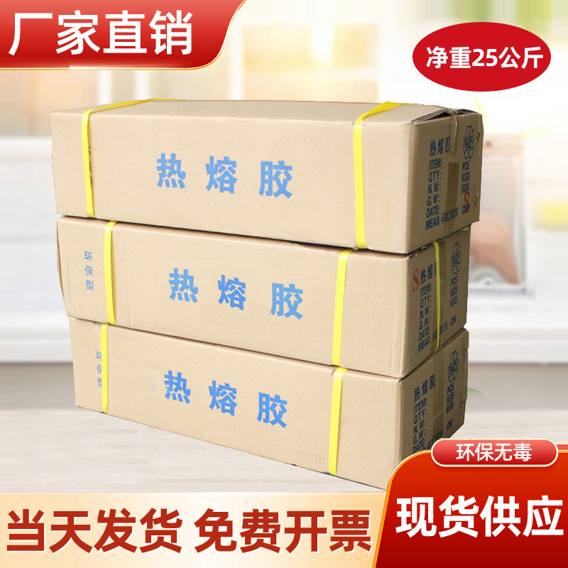 整箱25kg热熔胶棒高品质环保热融胶条强粘强力工业EVA树脂胶棒