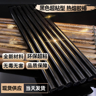 黑色热熔胶棒手工DIY棒棒热溶胶条7mm11热融胶枪万能家用高粘强力