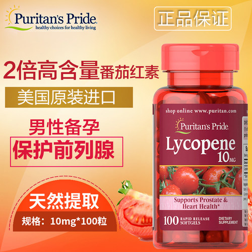 美国番茄红素男性前列腺康胶囊前列腺胶囊男性备孕prostate - 封面