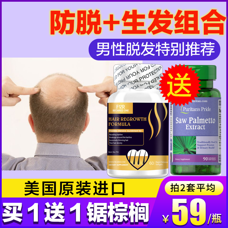 美国进口biotin生物素h防脱发胶囊生发增发维生素b6b7搭非那雄胺