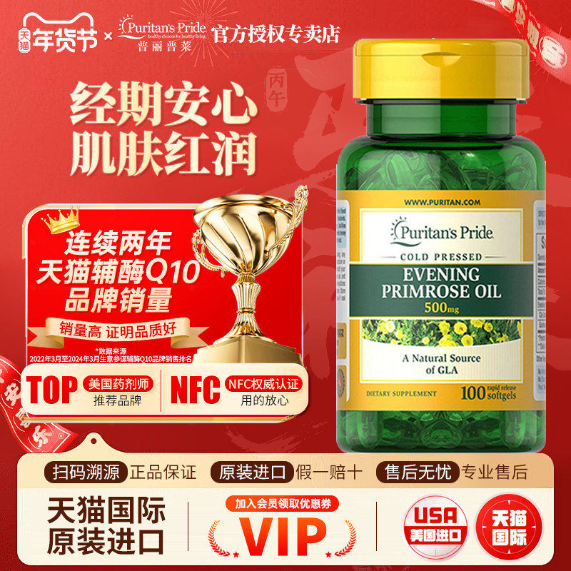 普丽普莱月见草油植物油酸软胶囊月麻亚酸进口亚麻酸黄花草100粒,保健食品/膳食营养补充食品,月见草油,淘宝优惠券,粉丝福利购,淘宝优惠卷