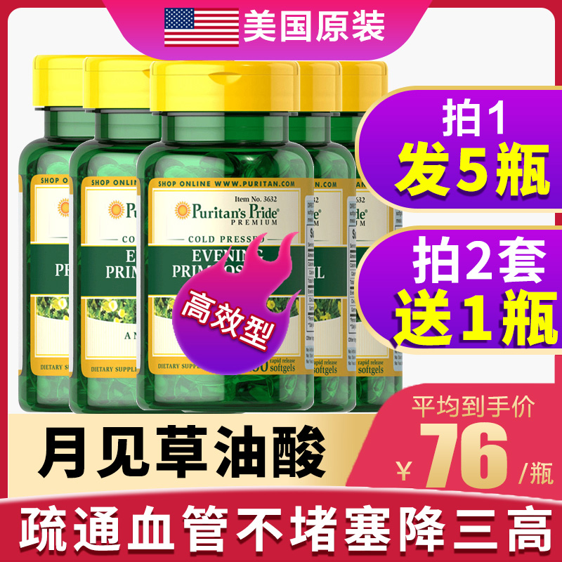 美国黄花磷月见草油软胶囊植月麻亚酸黄花草油酸降脂素磷油脂酸酯