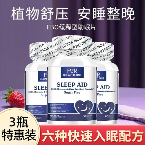 褪黑素深睡助眠美国进口