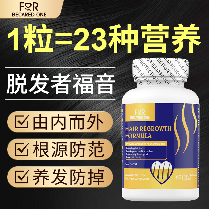 23种养发营养针对脱发定制