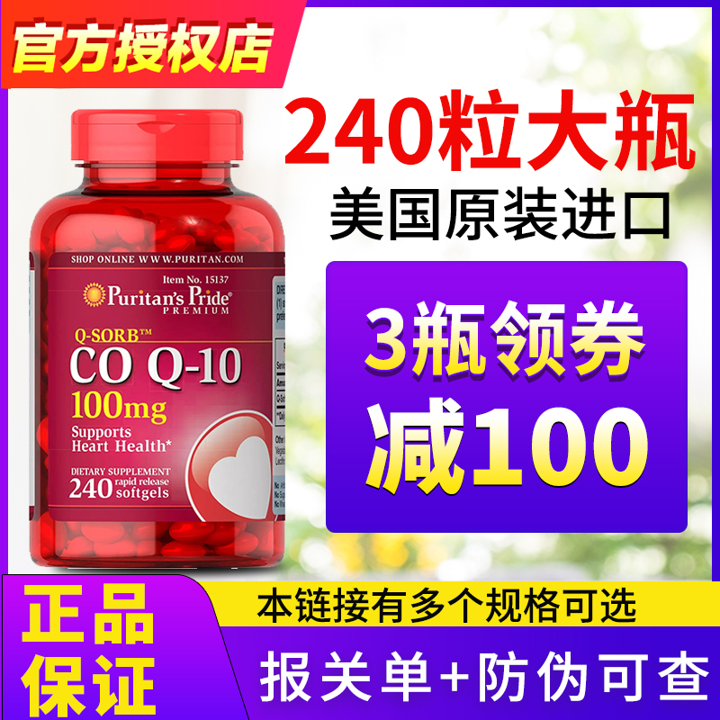 美国原装辅酶ql0胶囊q一10辅酶素q10天猫心脏保健品coq10有200mg