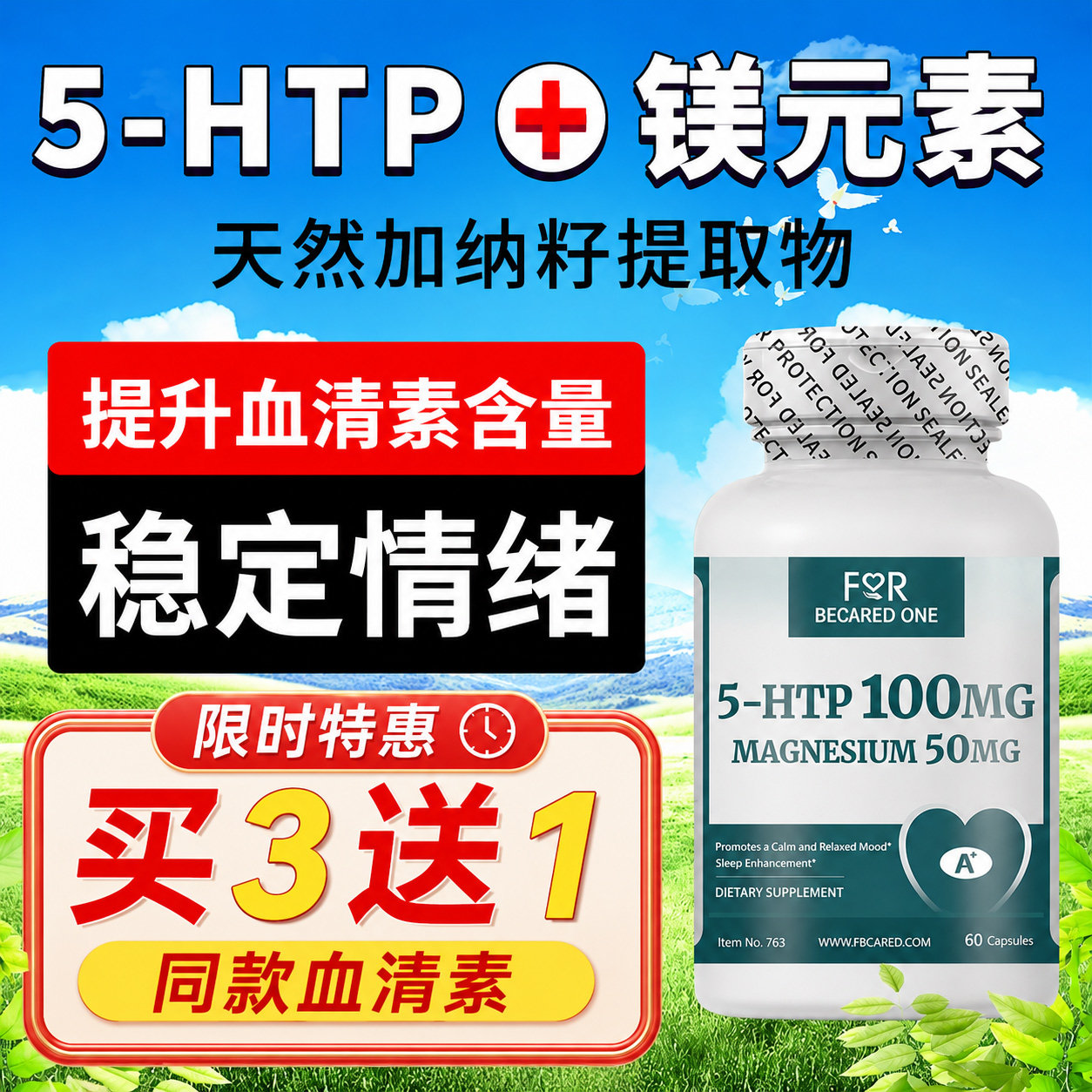 FBO血清素多巴胺情绪舒缓胶囊