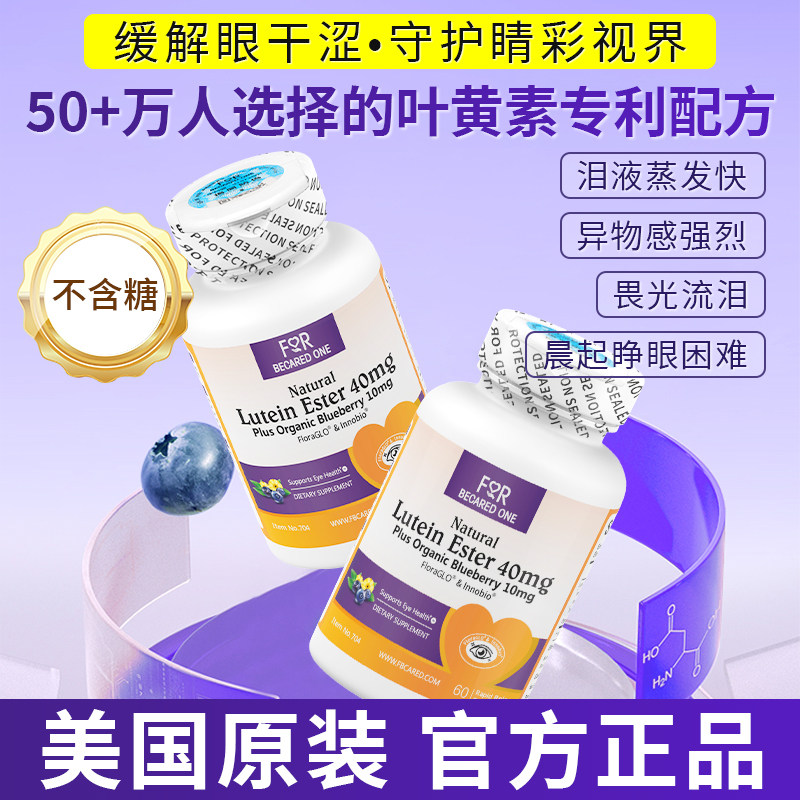 高纯度叶黄素热销榜叶黄素哪个牌子缓好解眼疲劳干眼涩视力模糊不,保健食品/膳食营养补充食品,叶黄素,淘宝优惠券,粉丝福利购,淘宝优惠卷