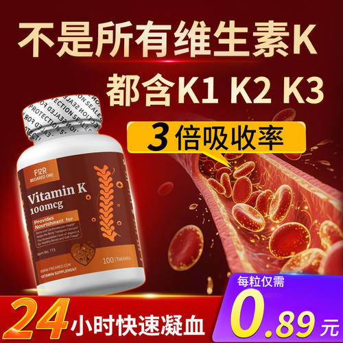 维生素k凝血k1维生素k片正品官方