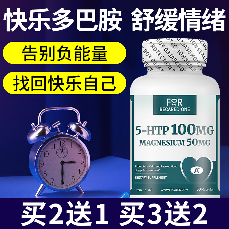 5-HTP多巴胺分泌呵护情绪
