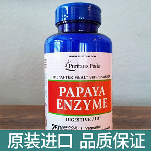 Puritan's Pride普丽普莱木瓜酵素含消化酶250粒1133咀嚼片27年5