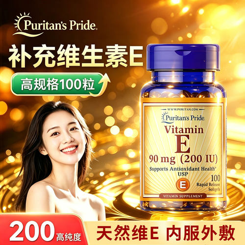 普丽普莱维生素e软胶囊200iu