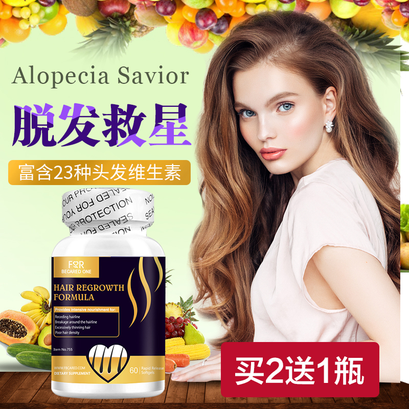 彼心生物素biotio胱氨酸掉头发产后女士防脱发生发增发维生素b7b6