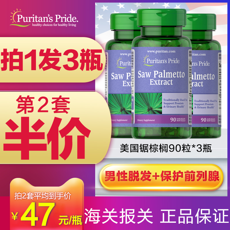 锯棕榈胶囊提取物生发防脱发前列腺保健植物非那雄胺dht阻断剂