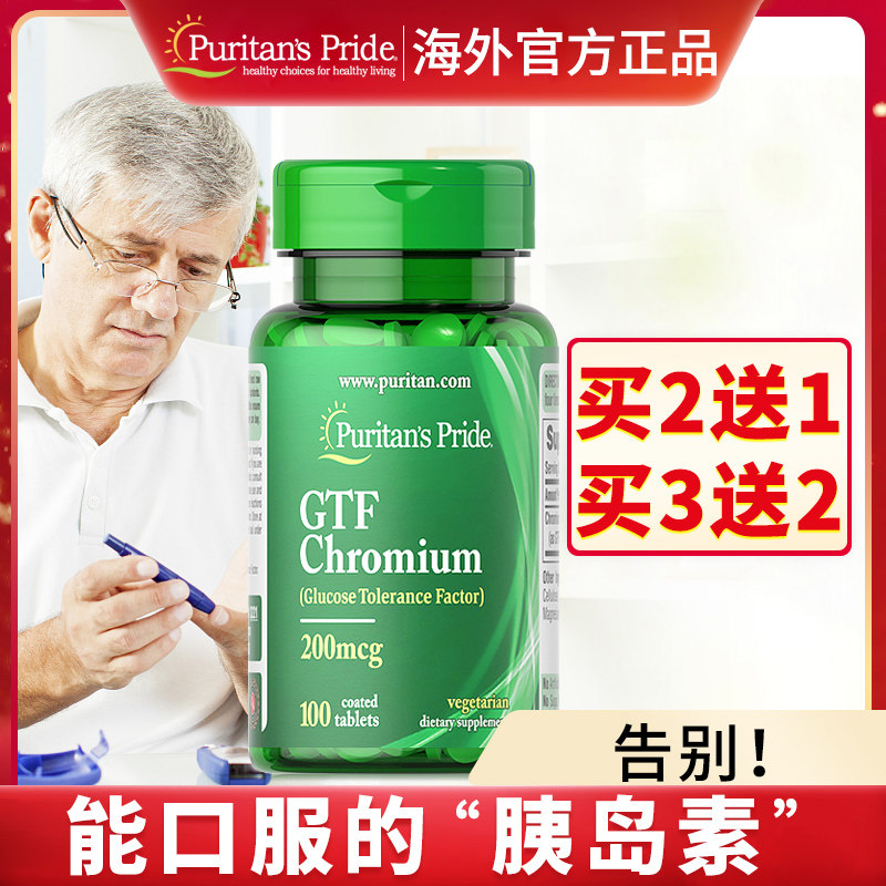 美国保健品原装糖酵母口服胰岛素降吡啶甲酸铬平衡铬元素片在类目 保健食品/膳食营养补充食品, 膳食营养补充食品, 维生素/矿物质, 复合维生素/矿物质中 - 来自Buy2taobao.com提供专业的淘宝代购服务