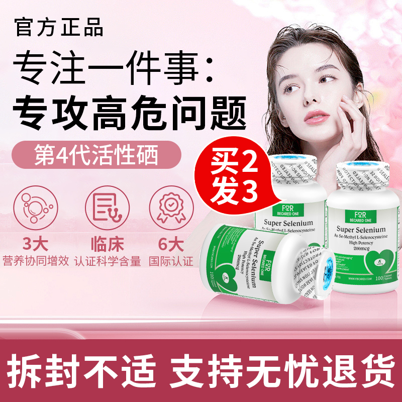 第4代活性有机硒】专为高危设计
