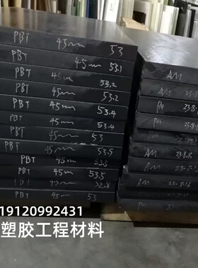 进口加玻纤PBT PET PA66+GF30 MC901 PTFE PEI PEEK PPS PPA板棒