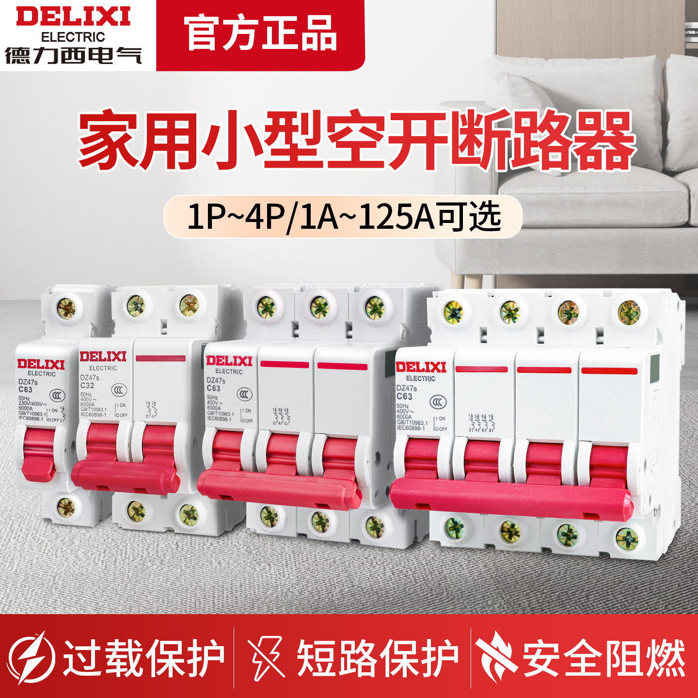 德力西 空气开关 小型断路器 DZ47S空开 1P-4P家居用 漏电保护器