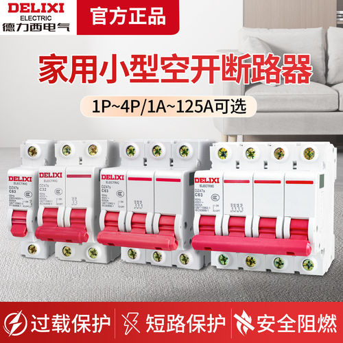 德力西空气开关断路器220v