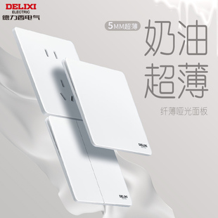 德力西奶油风超薄开关插座面板多孔空调墙壁一开五孔家用型290白