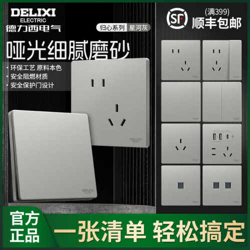 德力西开关插座CD825星河灰