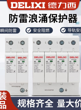 德力西dz47sy电涌避雷器220v2p3p+n4p20ka40ka380v交流浪涌保护器
