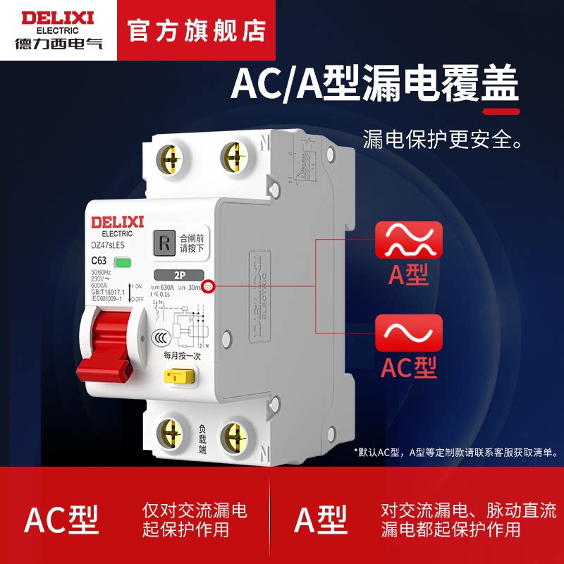 德力西DZ47sLES小型C型漏电保护断路器3P/3P+N/4P 2P双进双出上进