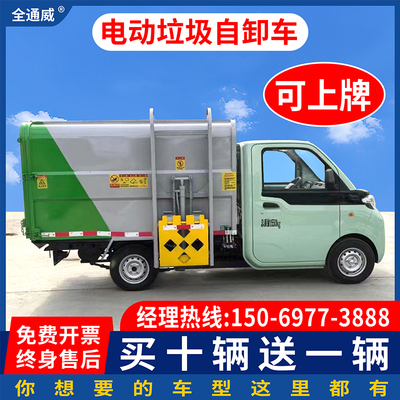 可上牌电动垃圾清运车三轮四轮电动挂桶垃圾车正规绿牌环卫垃圾车