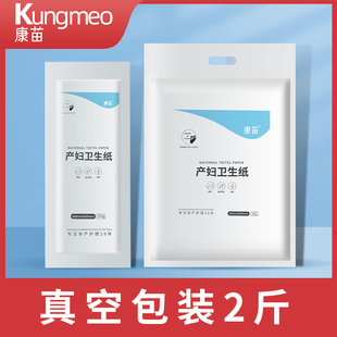 Kungmeo康苗月子纸产妇专用刀纸孕妇卫生纸产后加长产后用品1kg