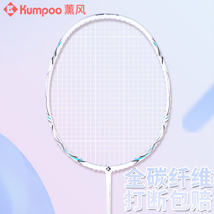 熏风K520pro羽毛球拍超轻4U全碳素纤维新手入门拍KUMPOO单拍正品