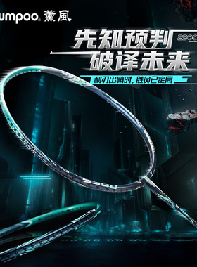 熏风国伦2300二代羽毛球拍超轻全碳素4U中高级比赛单拍薰风KUMPOO
