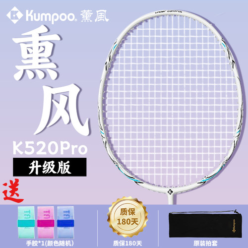 K520pro碳素超轻耐打羽毛球拍