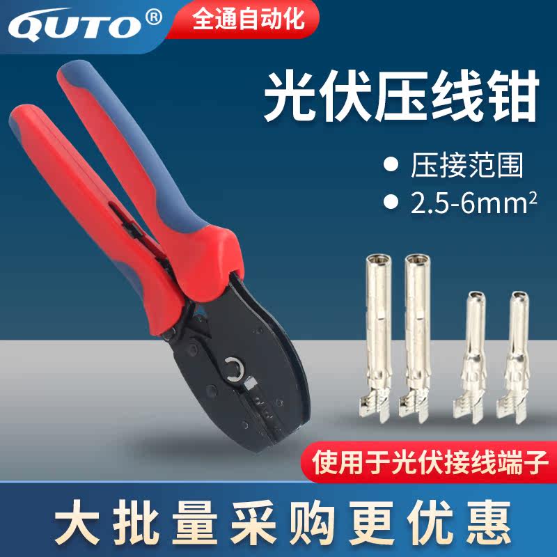 MC4光伏压线钳端子专用紧线钳冷压钳压接光伏连接器LY-2546B钳子