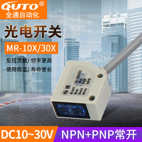 阳明FOTEK光电开关MR-30X/10X60X防水型NPN+PNP传感器4线常开30cm