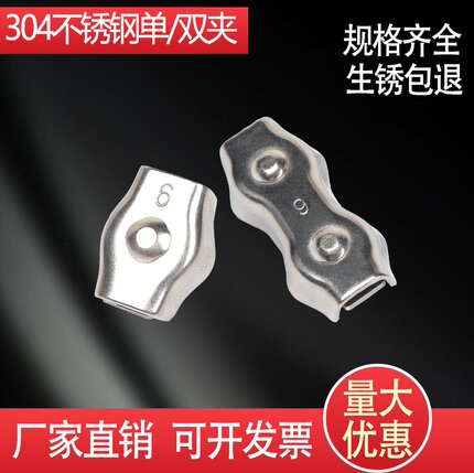 304不锈钢钢丝绳单夹 双夹 装饰夹 钢丝绳夹头 刹车线卡头M2-M10