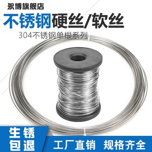 光亮防锈0.1mm0.3mm0.5 电梯放样 304不锈钢硬丝 单根硬细钢丝线