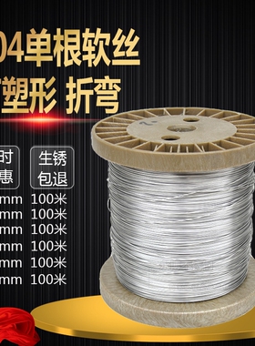 304不锈钢丝 细钢丝线 单根钢丝 钢丝线 1.0/1.2/1.5mm粗  软丝