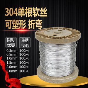 304不锈钢丝 细钢丝线 单根钢丝 钢丝线 1.0/1.2/1.5mm粗  软丝