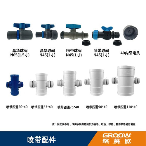 格莱欧晶华球阀喷带四通水带球阀