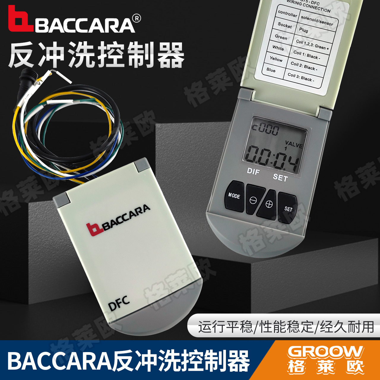 BACCARA DFC反冲洗控制器压力传感器以色列巴卡拉3W NC  LATCH4Ω