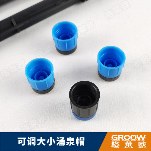 喷头盖子18CM可调涌泉帽子果蔬灌溉可调流量微喷头盖子农业灌溉