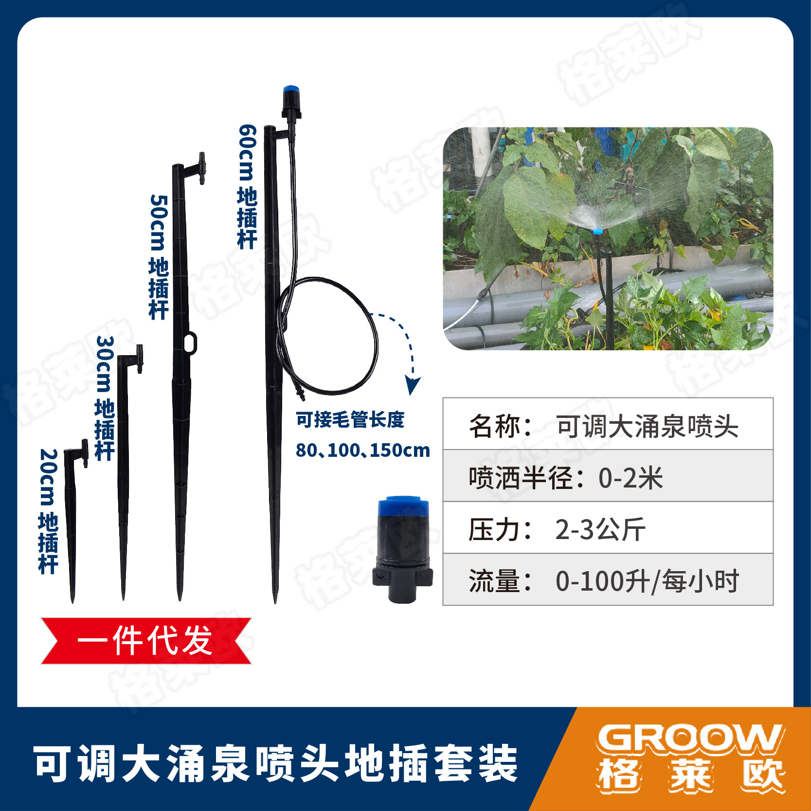 格莱欧涌泉喷头可调半径高度可选