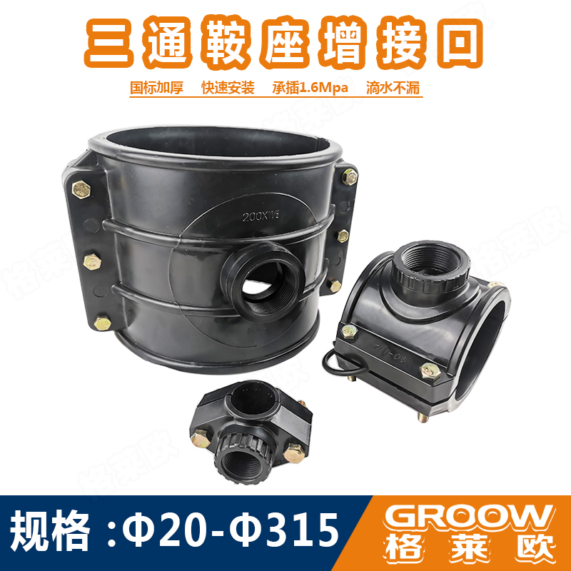 PE分水鞍增接口鞍座三通快接头