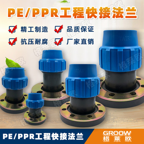 快速接头免热熔免焊接承压16公斤