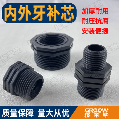 PVC补芯塑料内外牙补芯