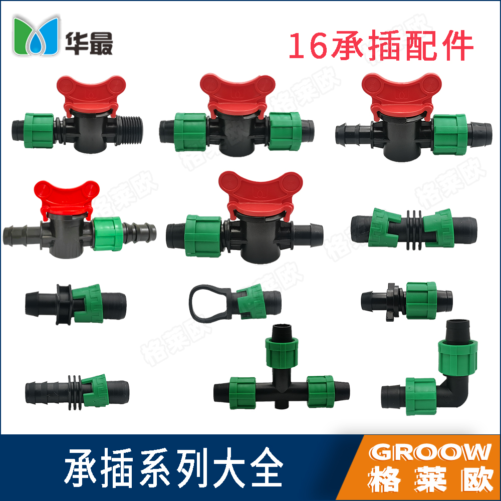 16华最旁通阀滴管农用灌带配件