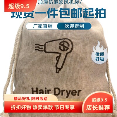 酒店吹风机袋子防尘束口袋