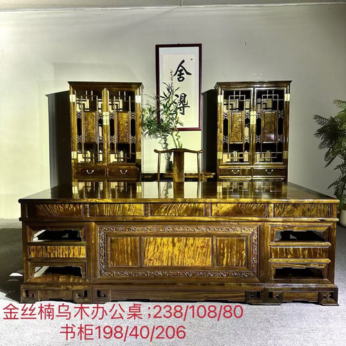金丝楠木办公桌组合家具小叶桢楠书桌仿古中式总裁阴沉木书柜实木